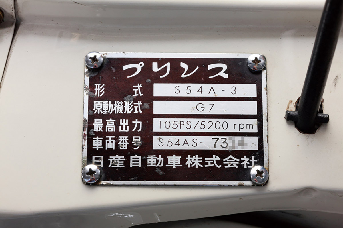 エンジンプレートにはプリンスと日産の両方の名が刻まれた1台｜67年式 