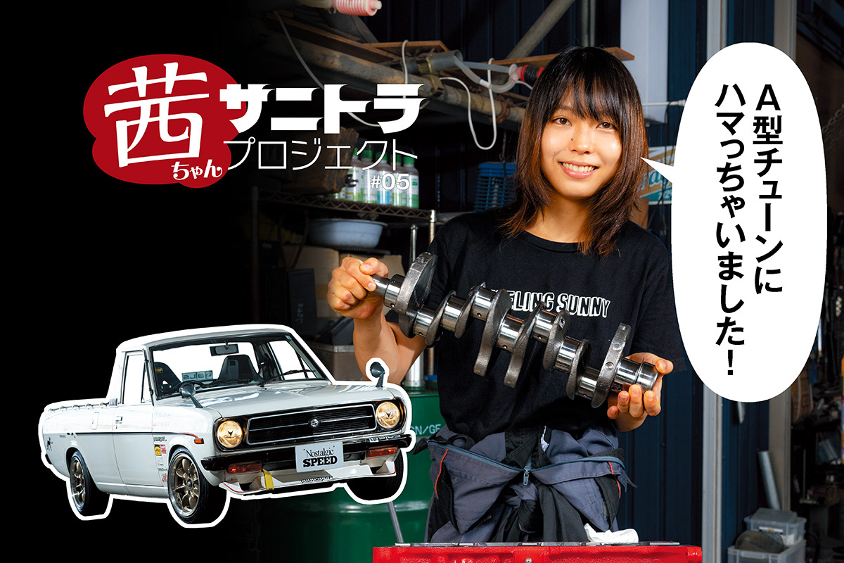 購入で失敗したくない。厳選チューンド！ Nostalgic Garage【1-2