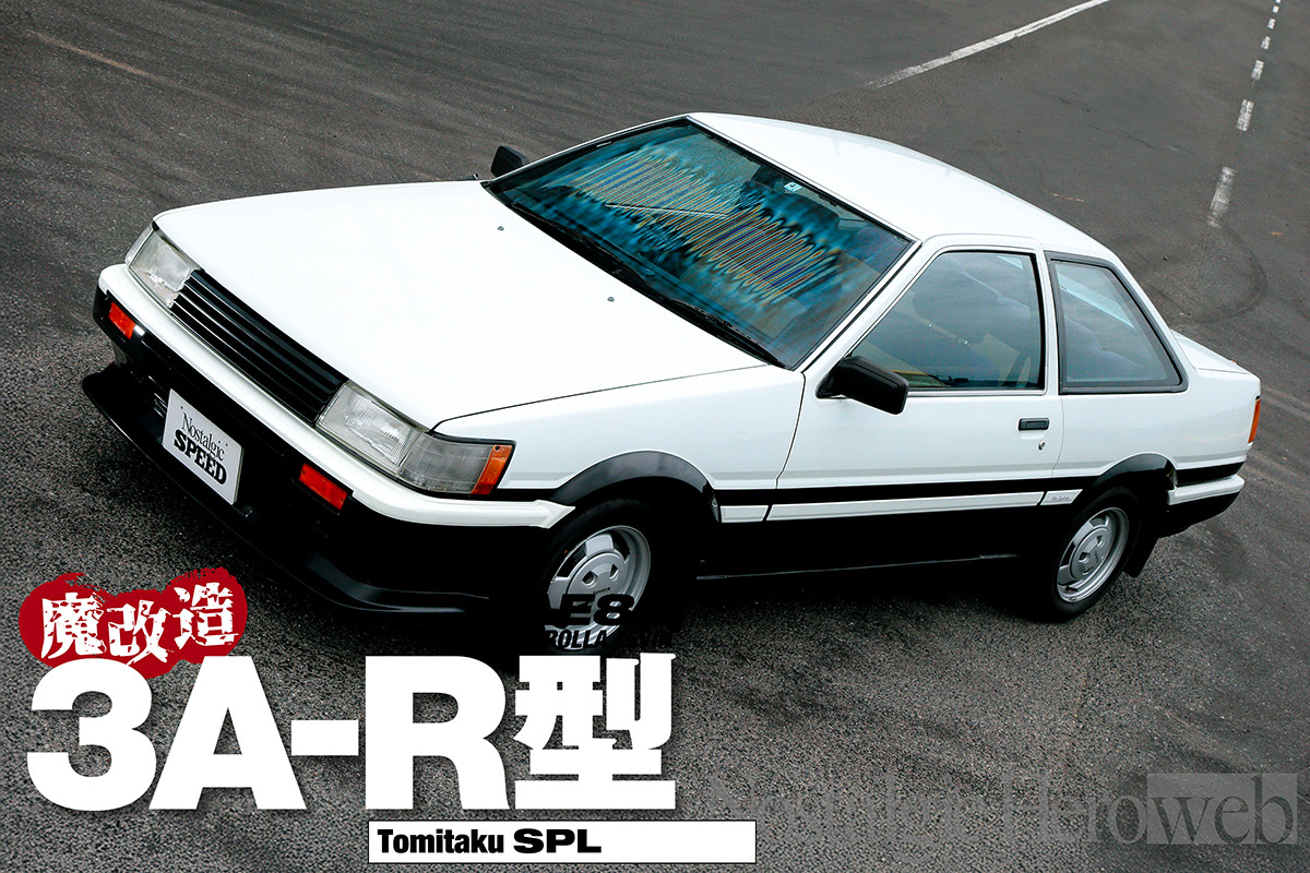 課題は山積み! なのに完成までわずか3カ月！ ついに誕生！ 3A型