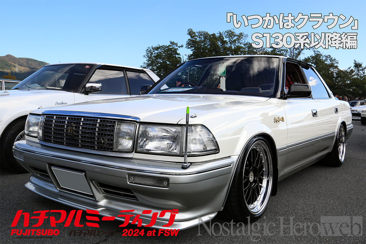 ステアリング 旧車 ハチマル クラッシック ヴィンテージ ハチマル ネオクラ V8モデルも登場した8代目、こだわりカスタム満載の個体が特徴
