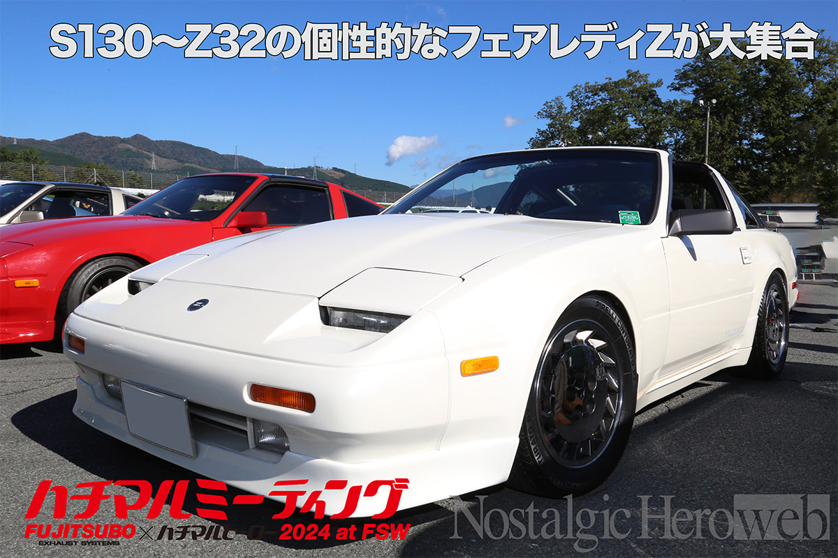 レフトハンダーや超レアなコンプリートモデルも！ S130〜Z32の