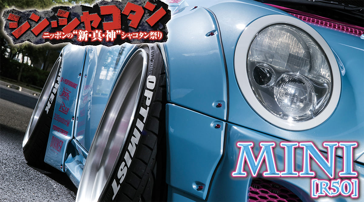 R56用エアロをR50に加工装着!!】キメ細かい女子力アップのワザが光る 