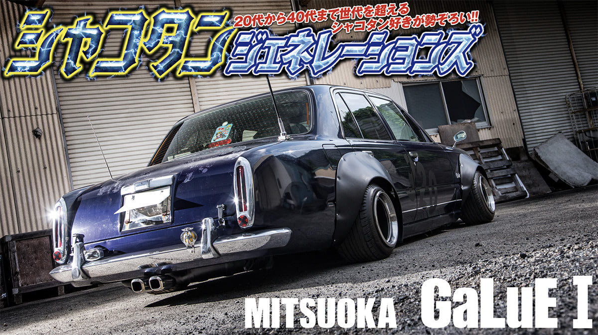 レア車をオレ流街道レーサーに!!】漢のノーサス！ 鎌ヶ谷謹製の加工