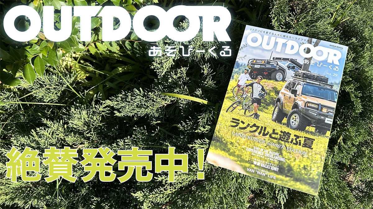 OUTDOOR  あそびーくる　23冊セット 1281702475_n.jpg