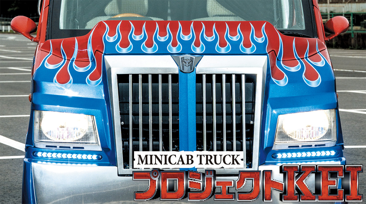 超絶級の軽トランスフォーマー!!】完全ワンオフのファイバーメイクと