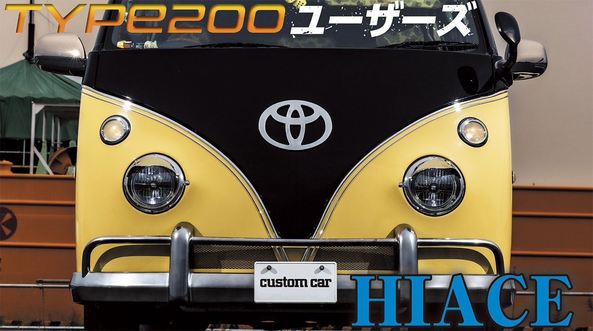 T2化けハイエース!!】最近はEVのワーゲンバスが注目を浴びてるケド 