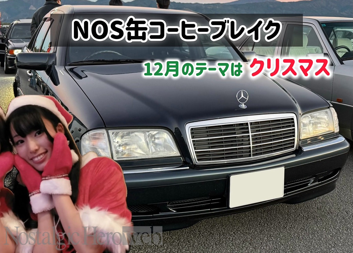 缶コーヒー ノベリティ 車系 実はミニイベントやってます！月1回開催「NOS缶コーヒーブレイク」の