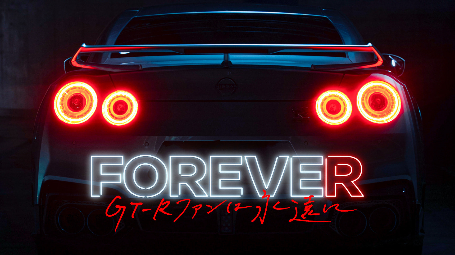 日産本社に歴代GT-Rが集結！ R35GT-R試乗体験も!!「FOREVE“R” ～GT-R