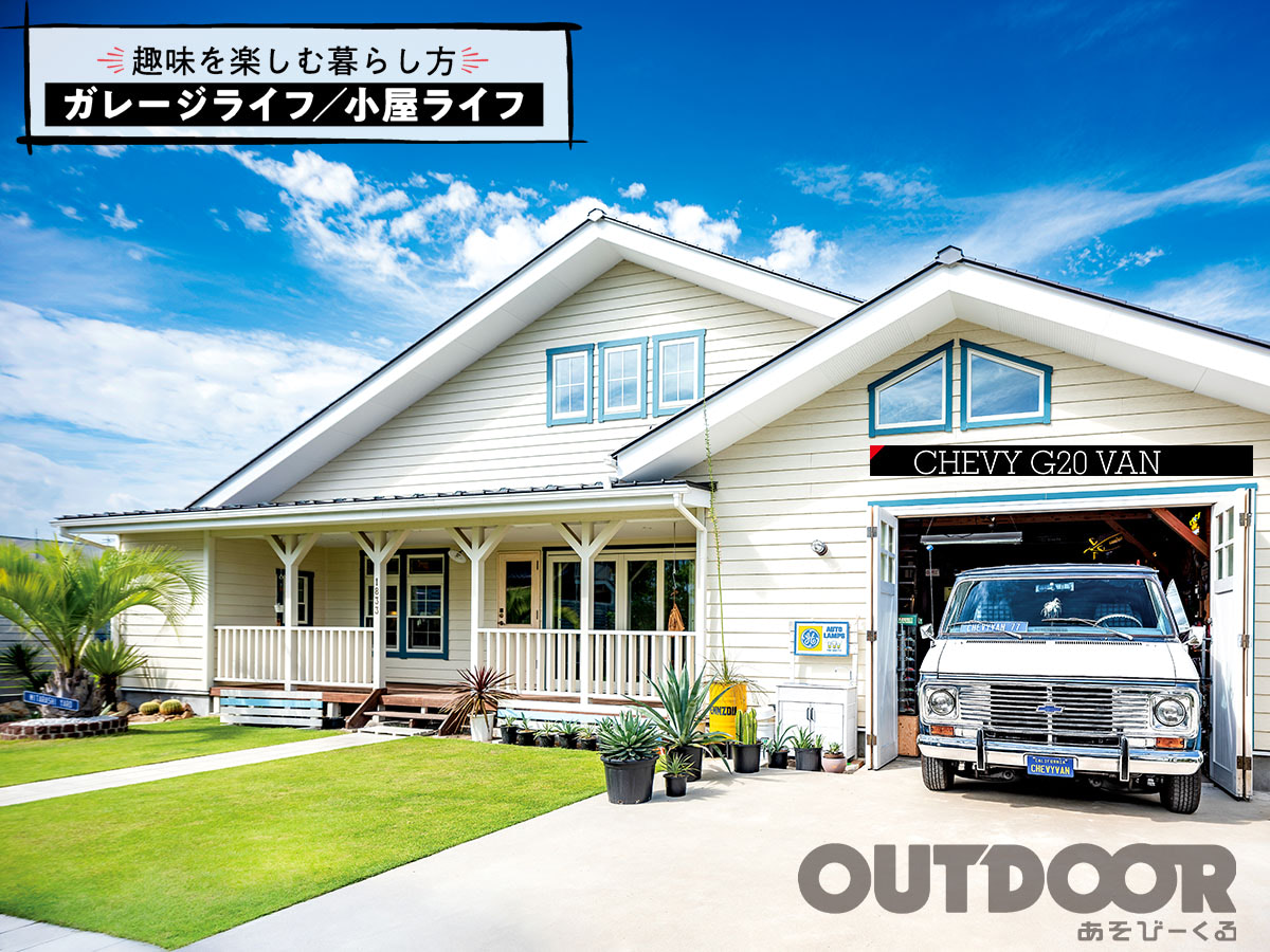 B アメリカンガレージハウス アメリカンガレージハウス | ハスカーサの施工事例