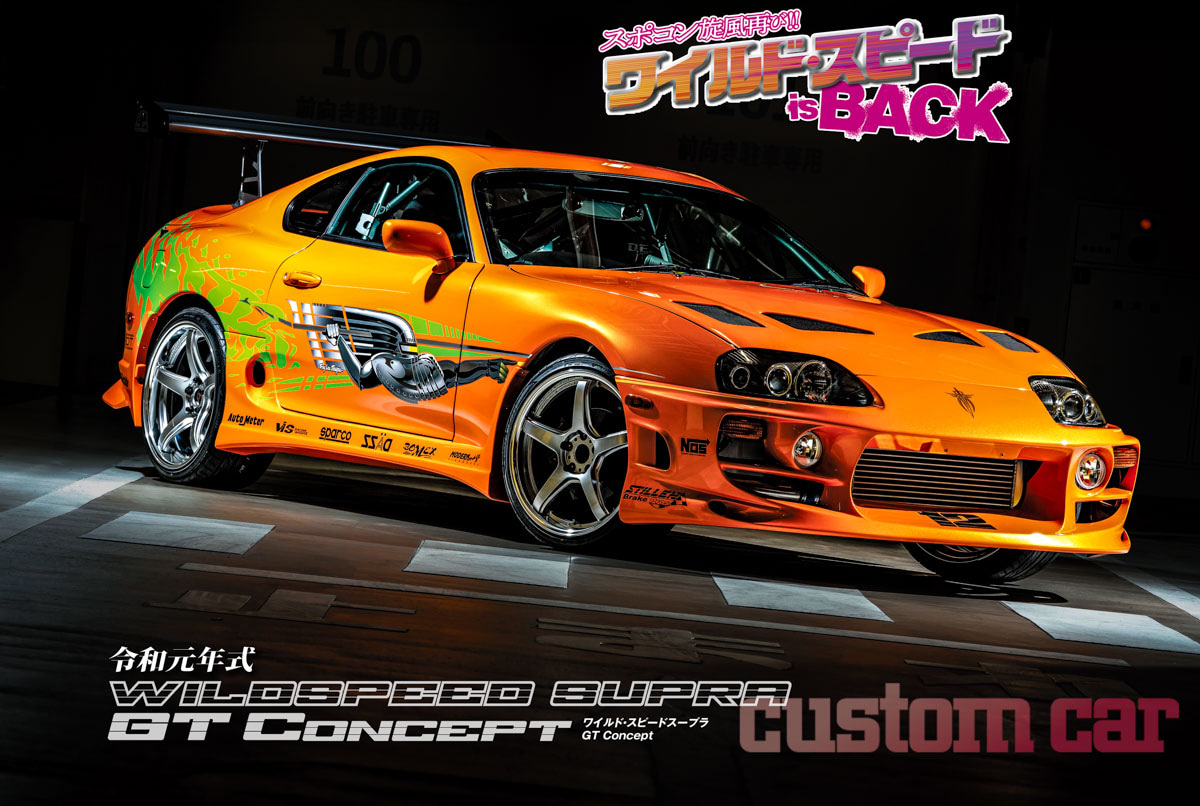 極美ボディで色気とオーラ全開！令和元年ワイスピスープラ｜スポコン