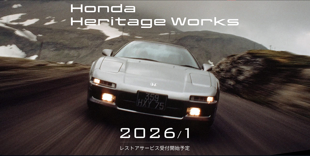 ホンダ、旧型スポーツカー向け新ヘリテージサービス「Honda Heritage