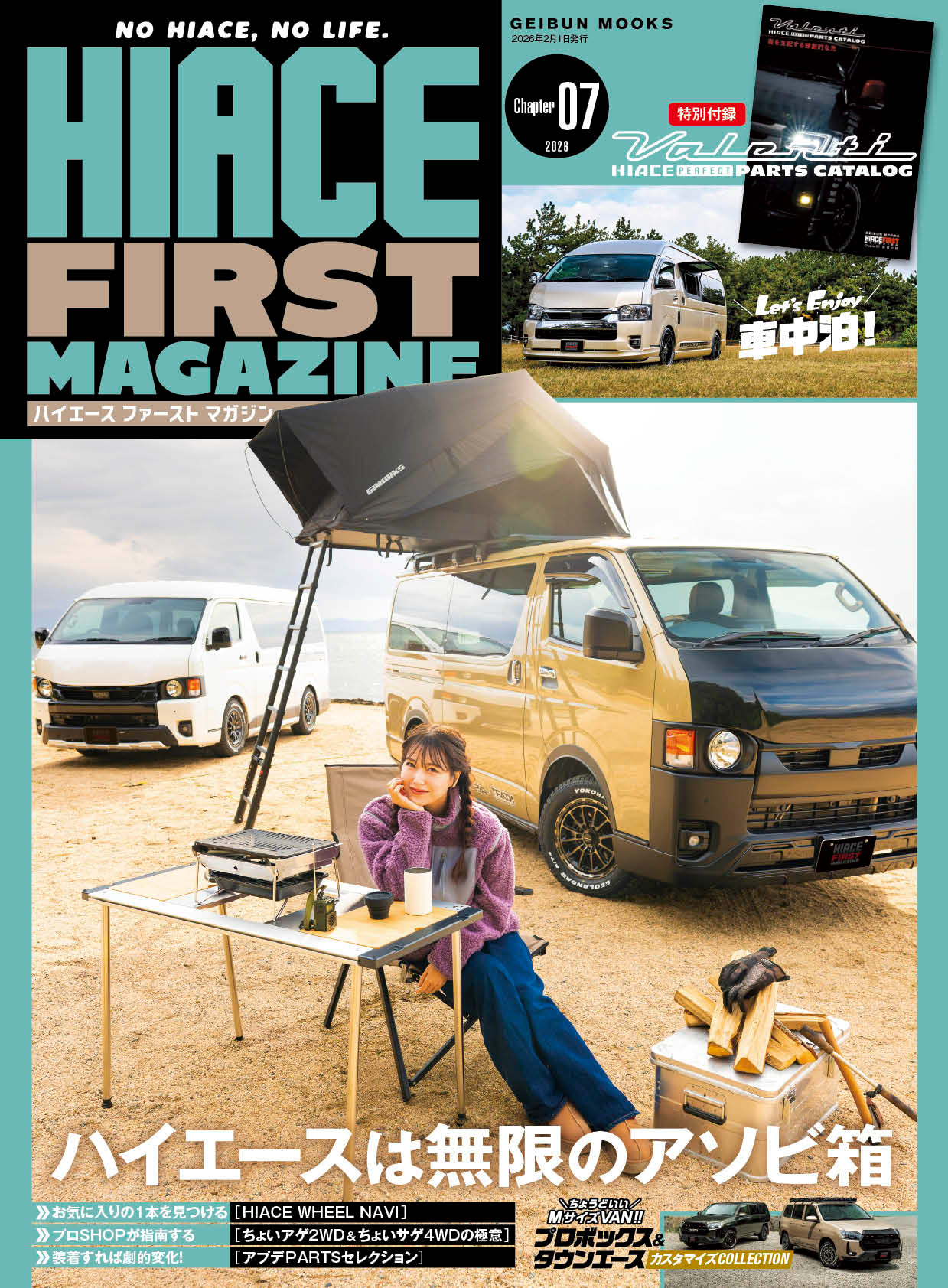 NO HIACE, NO LIFE,」ハイエースでソトアソビするためのバイブル登場