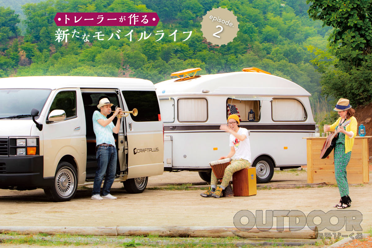 ヴィンテージトレーラーを引っ張って、山の上のセッションを楽しもう 