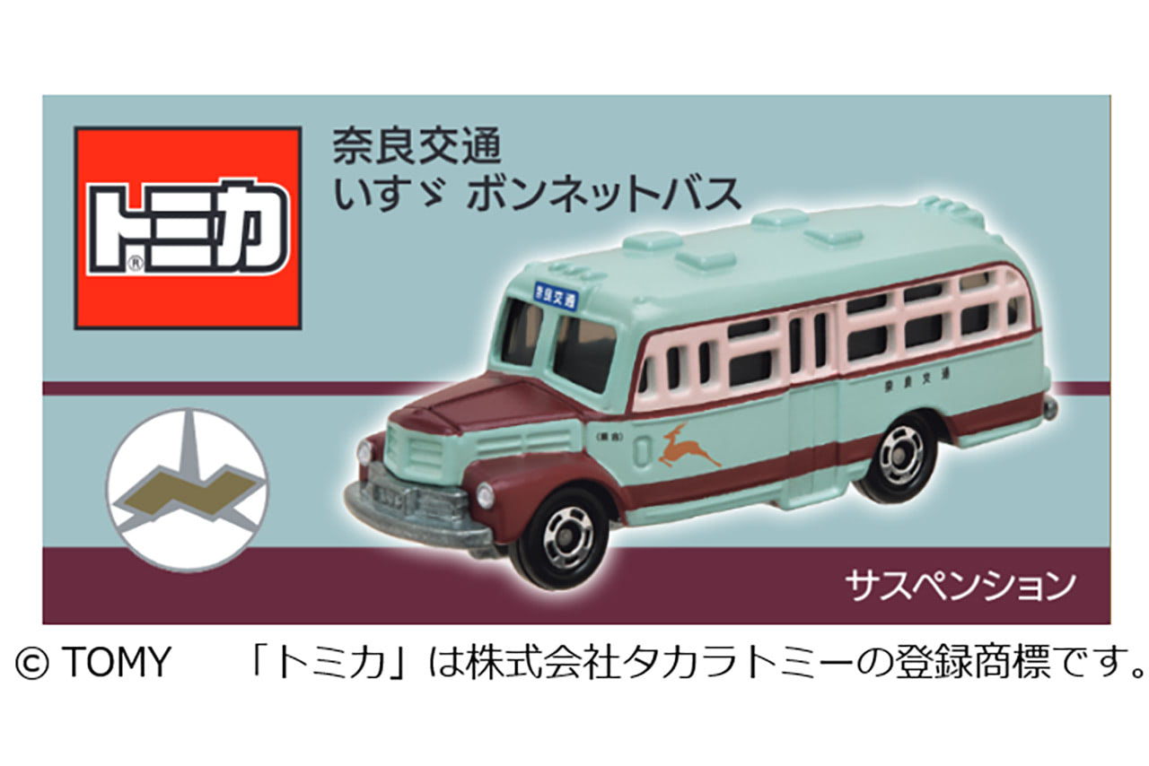 奈良の風景を彩る「観光の顔」がトミカに。奈良交通オリジナルトミカ第