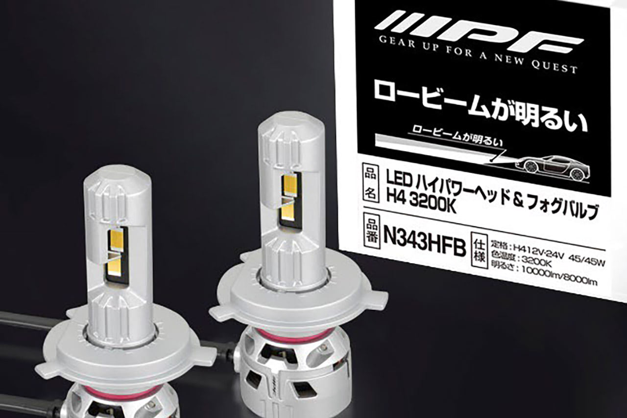 新基準ロービーム車検対応！】IPF、旧車も違和感なくLED化できる電球色