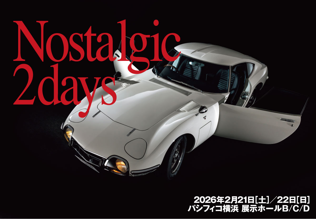旧車好きとしても知られる雅楽師、東儀秀樹さんがノスタルジック2