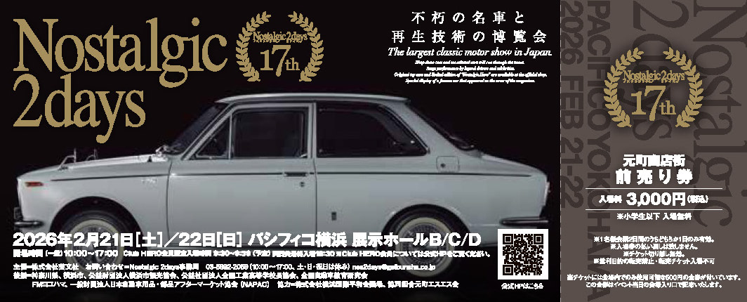 横浜・元町ショッピングストリートにて前売りチケット発売中！ N2d2026