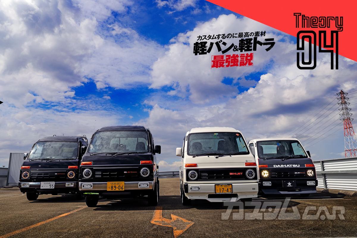 大ブーム？ の「まゆげ」風現行ハイゼットは、コンプリートカーでも