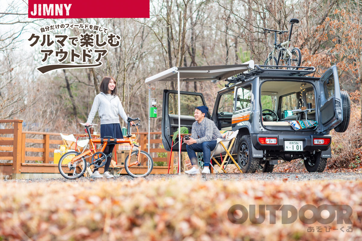 自転車積んでポタリング＆キャンプ！ 専用ベッドキットで車中泊も