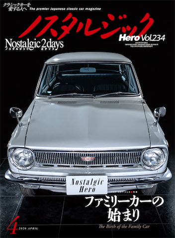 N2d2026特別表紙版のノスタルジックヒーローが芸文社通販SHOP限定で