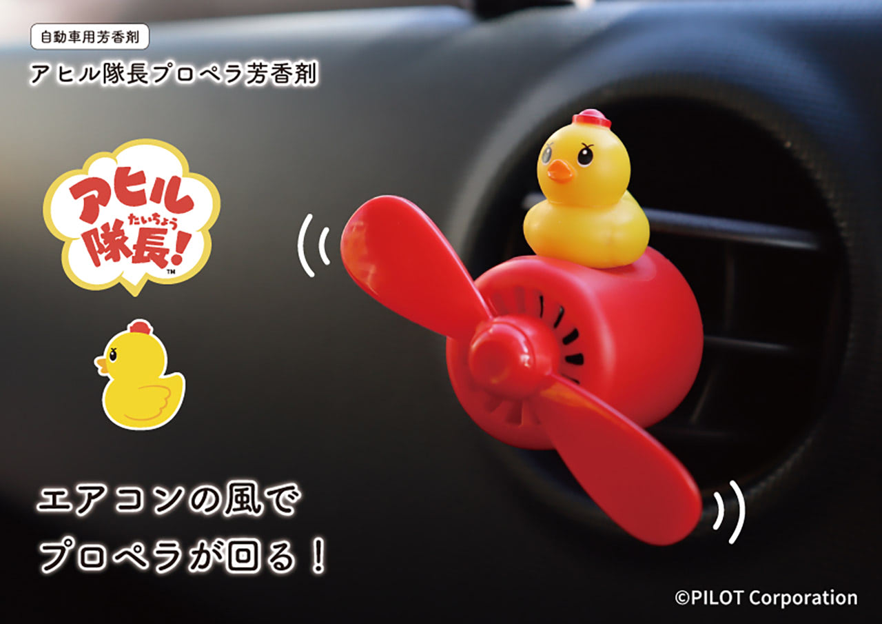 プロペラがくるくる回る！」アヒル隊長×くるまにポピーがコラボ。公式