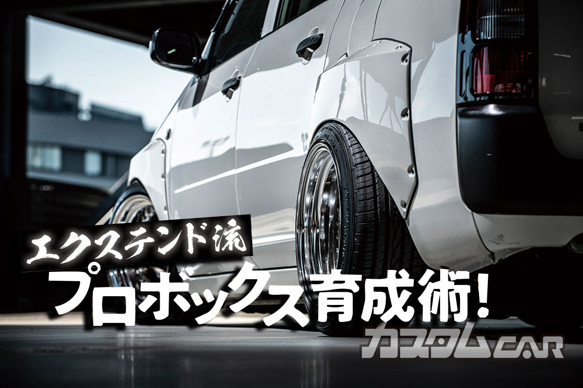 100万円前後でカスタムコンプリート』KP61っぽいリアスポにフラップ
