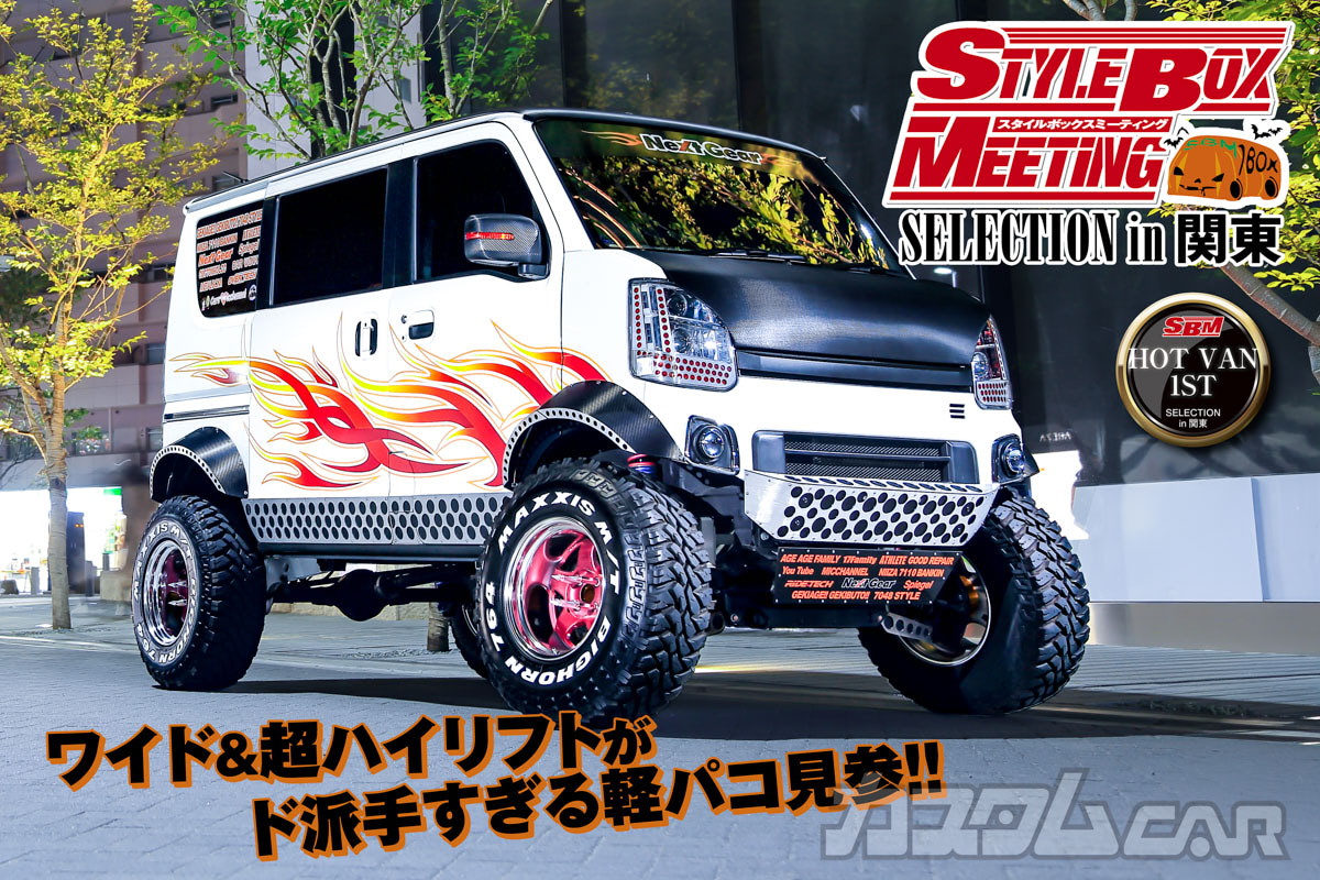 ワイド＆超ハイリフトが、ド派手すぎる軽パコ見参 | カスタムCAR