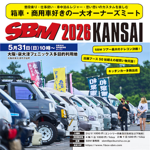 SBM2026 KANSAI】デモカーに試乗して、SBM特製トートバッグをゲット