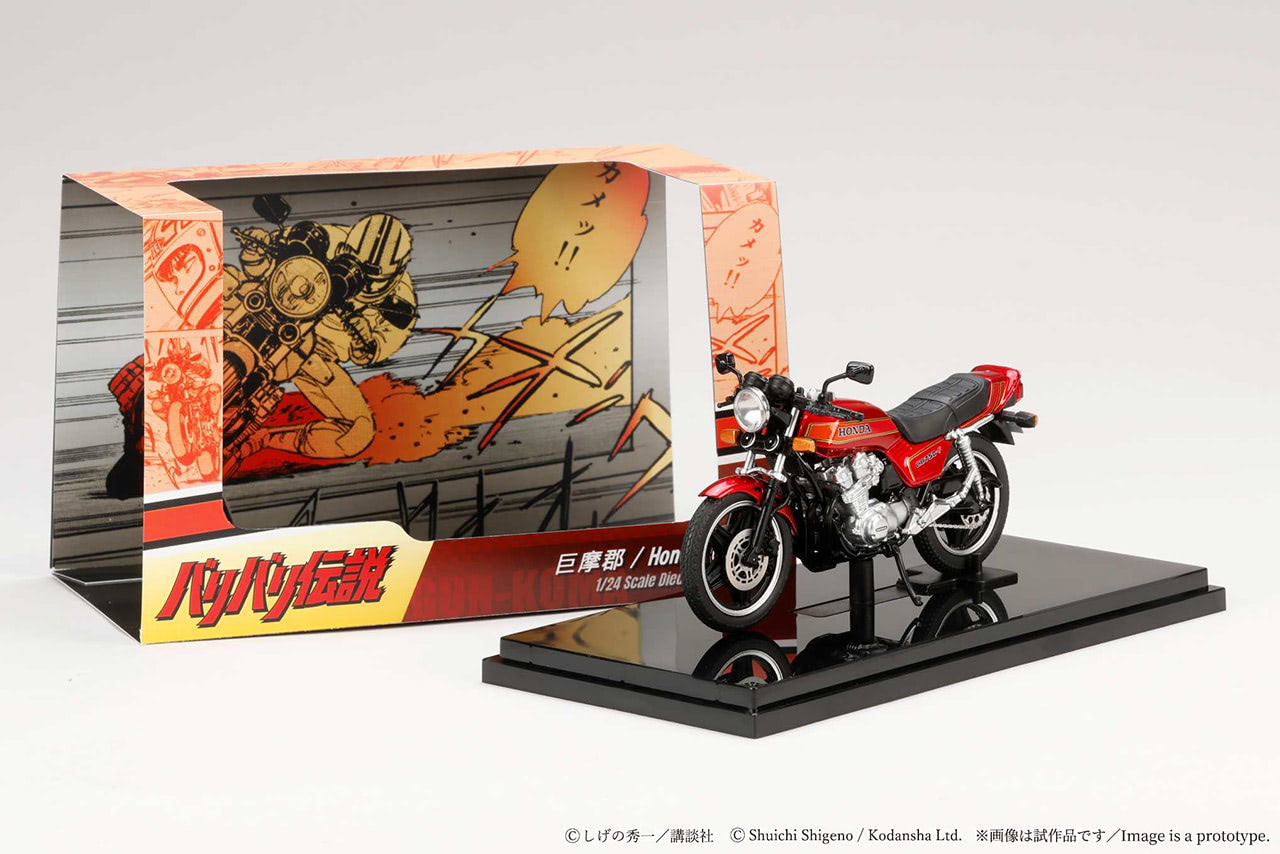 ホビージャパン、「バリバリ伝説」巨摩郡のHonda CB750Fを 1/24ダイ