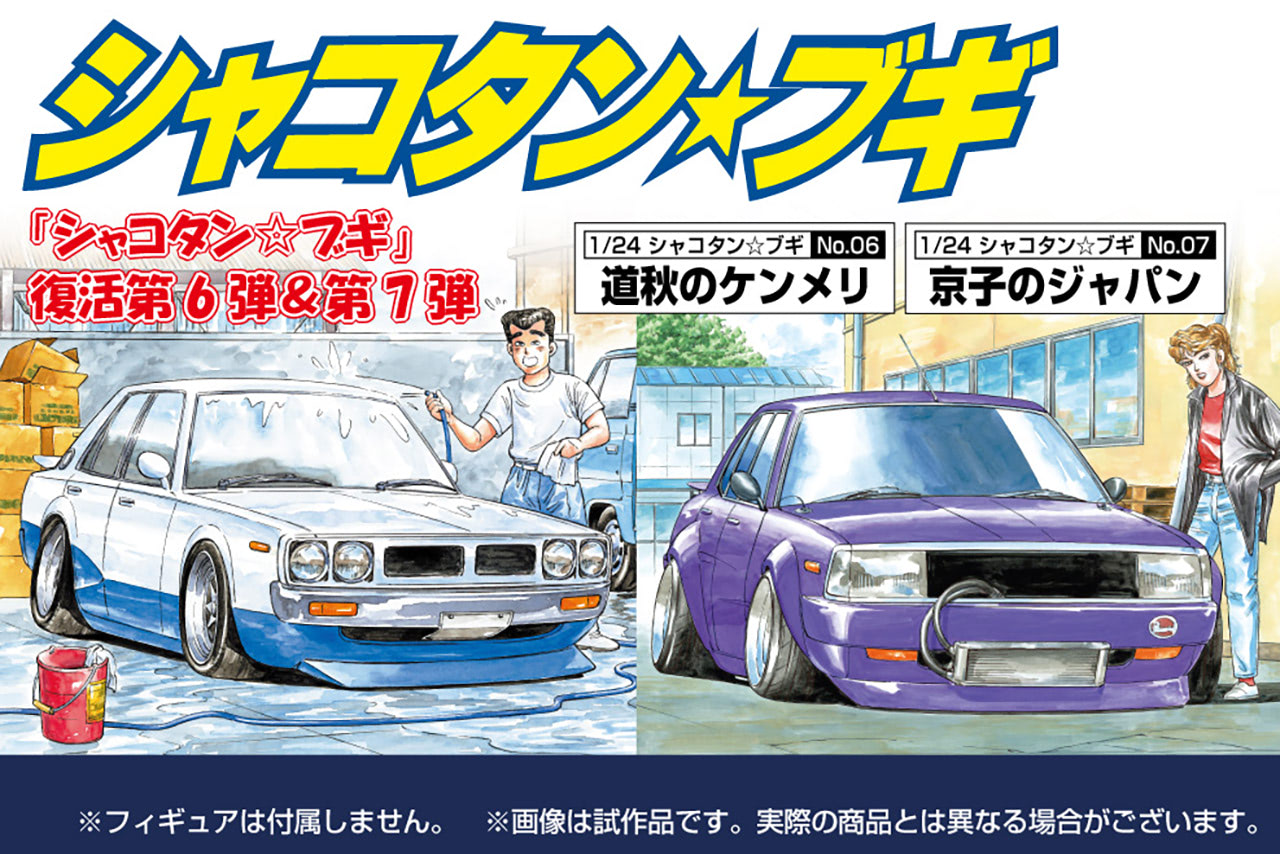 伝説の街道レーサー漫画『シャコタン☆ブギ』から「道秋のケンメリ」と