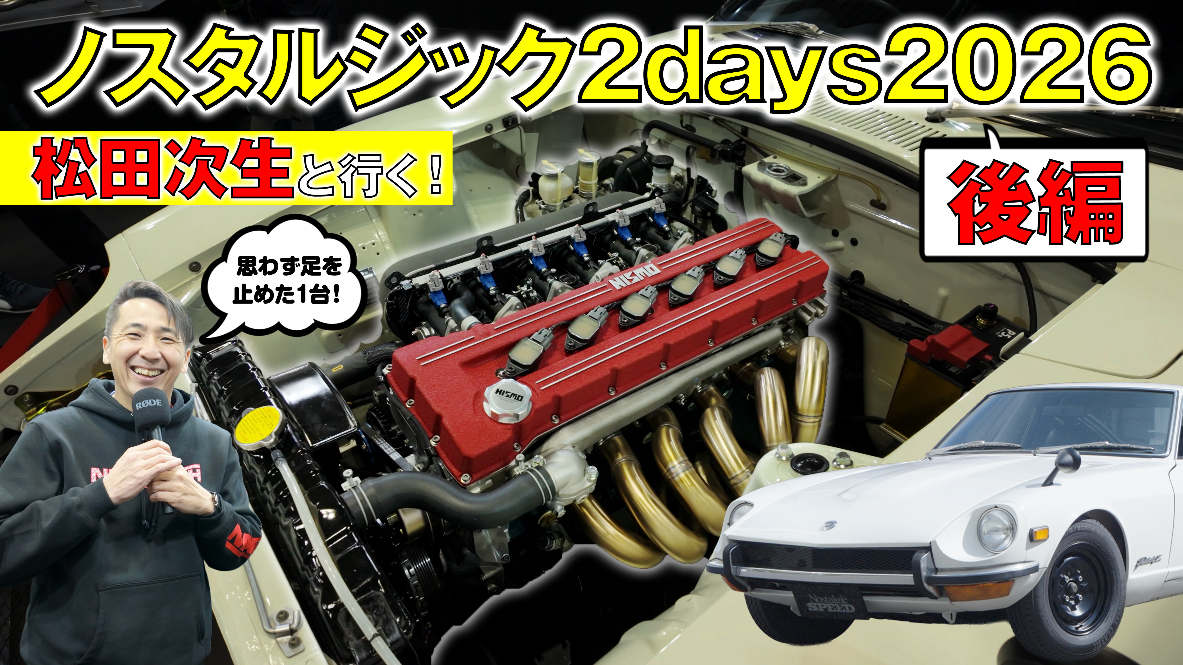 L型DOHCキットの各パーツを松田次生がチェック！ 松田次生がNostalgic