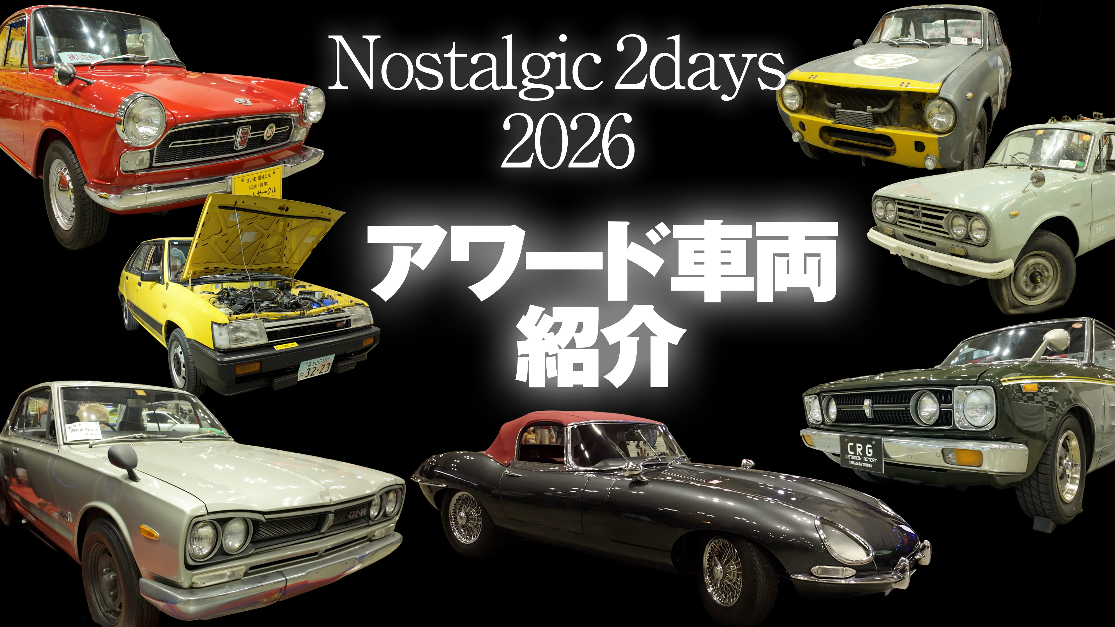 数々の旧車から、もっとも印象的だった1台を選出！ 「Nostalgic 2days