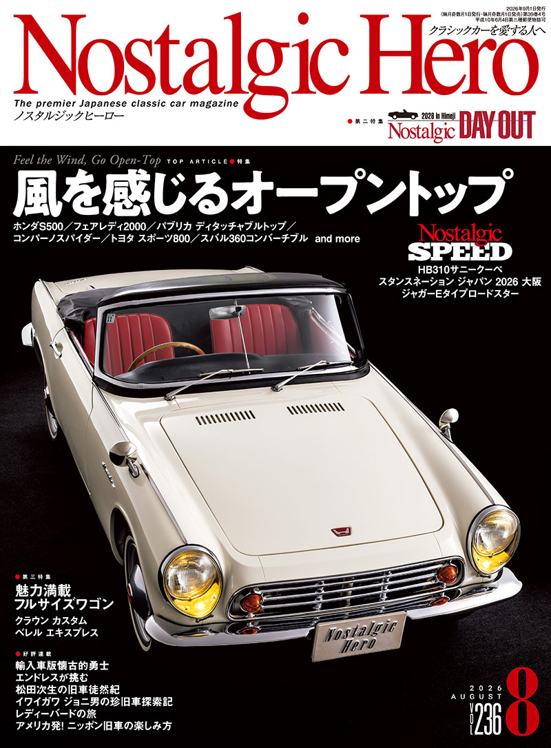 Nostalgic Hero 2026年8月号（Vol.236）は全国の書店、ネット書店等で