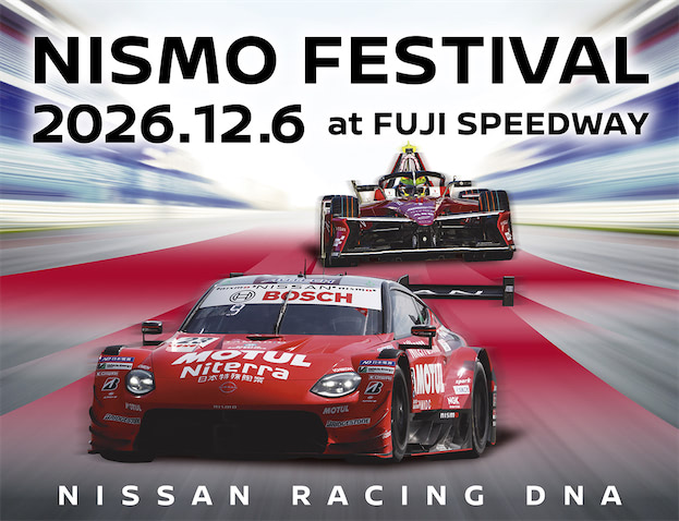日産とNISMOファンに向けた祭典を今年も開催！ ニスモフェスティバル