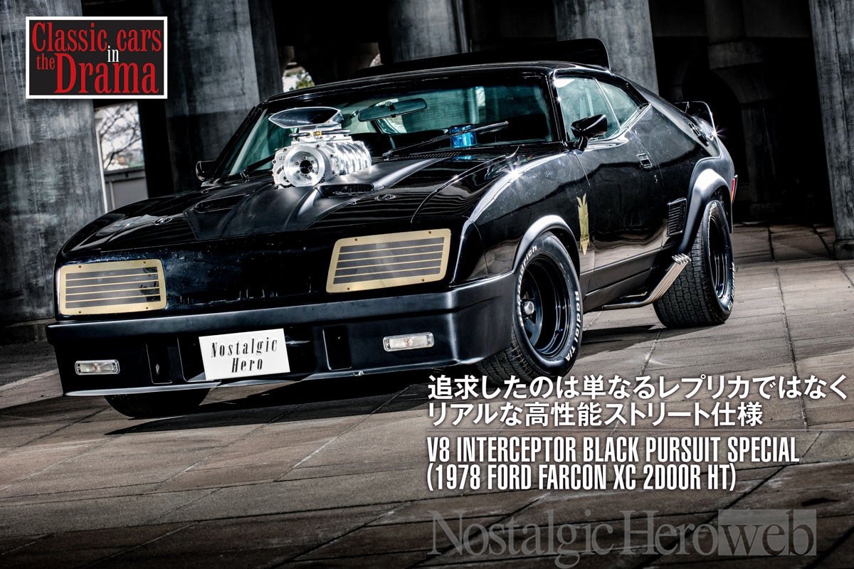 マッドマックス インターセプター 映画「マッドマックス」のV8インターセプターを完全再現！ 単なる