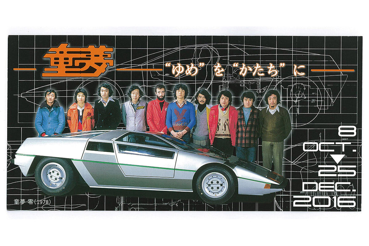 世界の視線を集めた童夢・零。量産を目指したP-2｜半世紀にわたる伝説