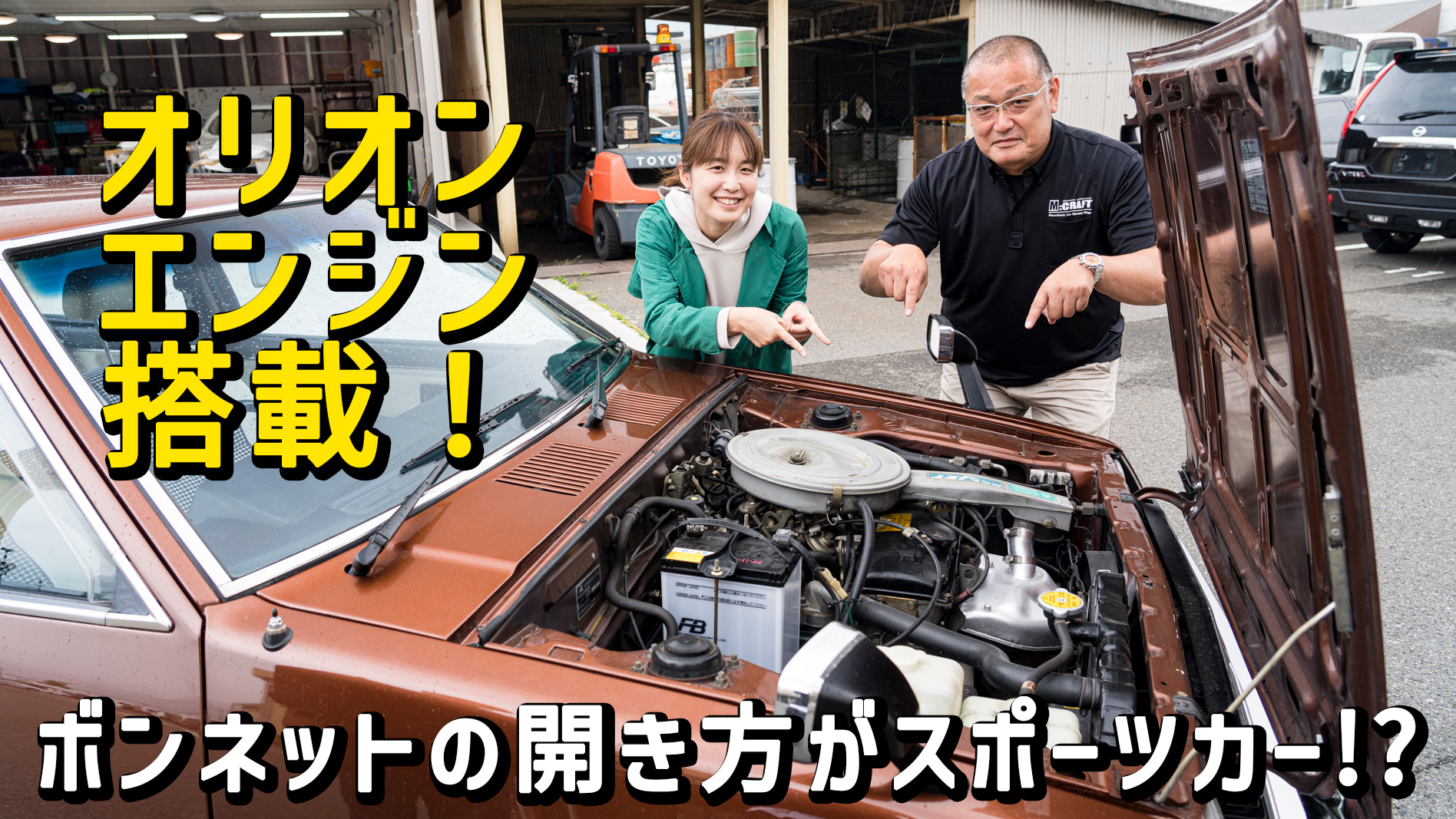エンジンに愛称!? ロマンあふれる【初代 三菱 ミラージュ】を自動車 エンジンに愛称!? ロマンあふれる【初代 三菱 ミラージュ】を自動車