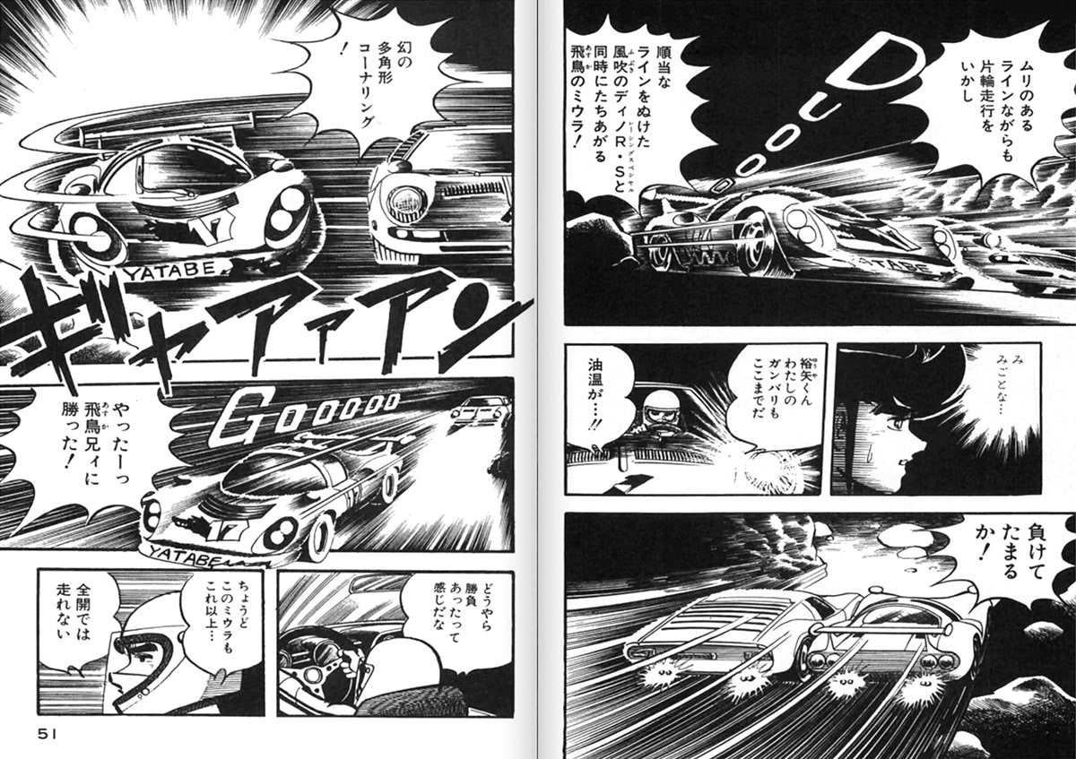 ロータス・ヨーロッパとの出合い、そして広がる自動車漫画の構想