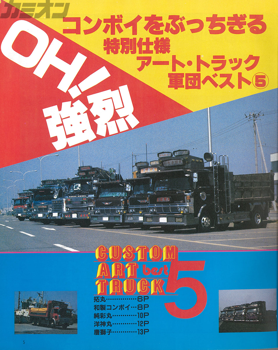 アートトラック 今見ても完成度の高い美しきレッドダンプ 丸賢石産