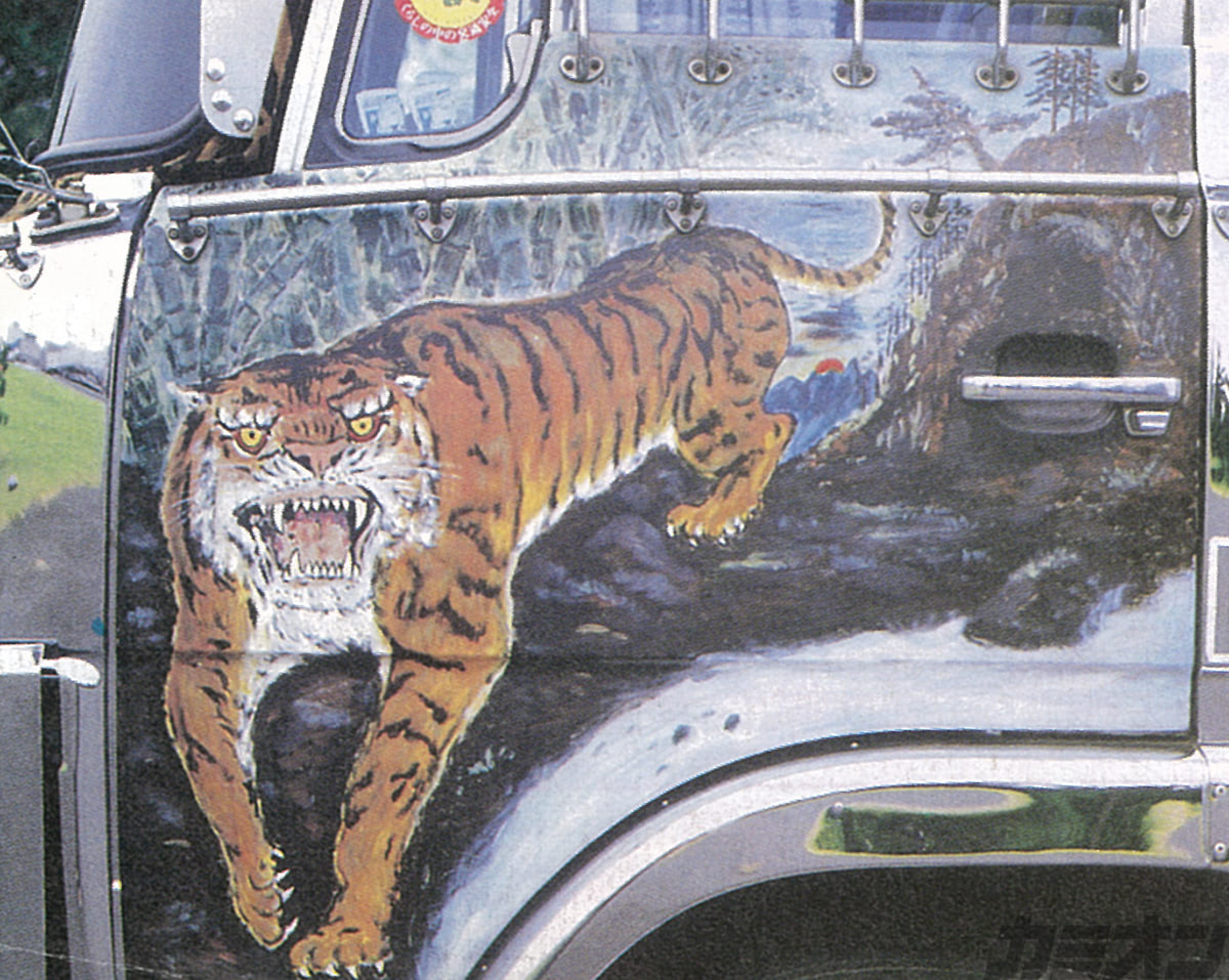 アートトラック この絵はオレが描いたものです 虎太郎丸（1984年11月号