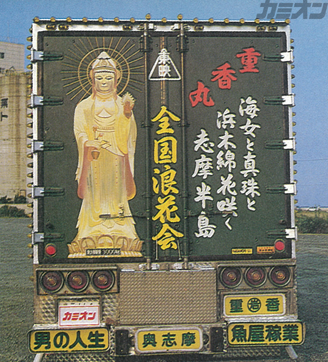 福*い様 浪花会アンドン板 Amazon.co.jp: 仁義 菊紋 中型 普通車 ナンバーアンドン