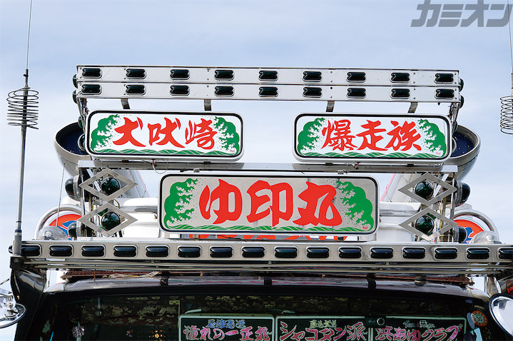 トップアート 地元が生んだ名車への思いを込めたパーツで華やかに飾り