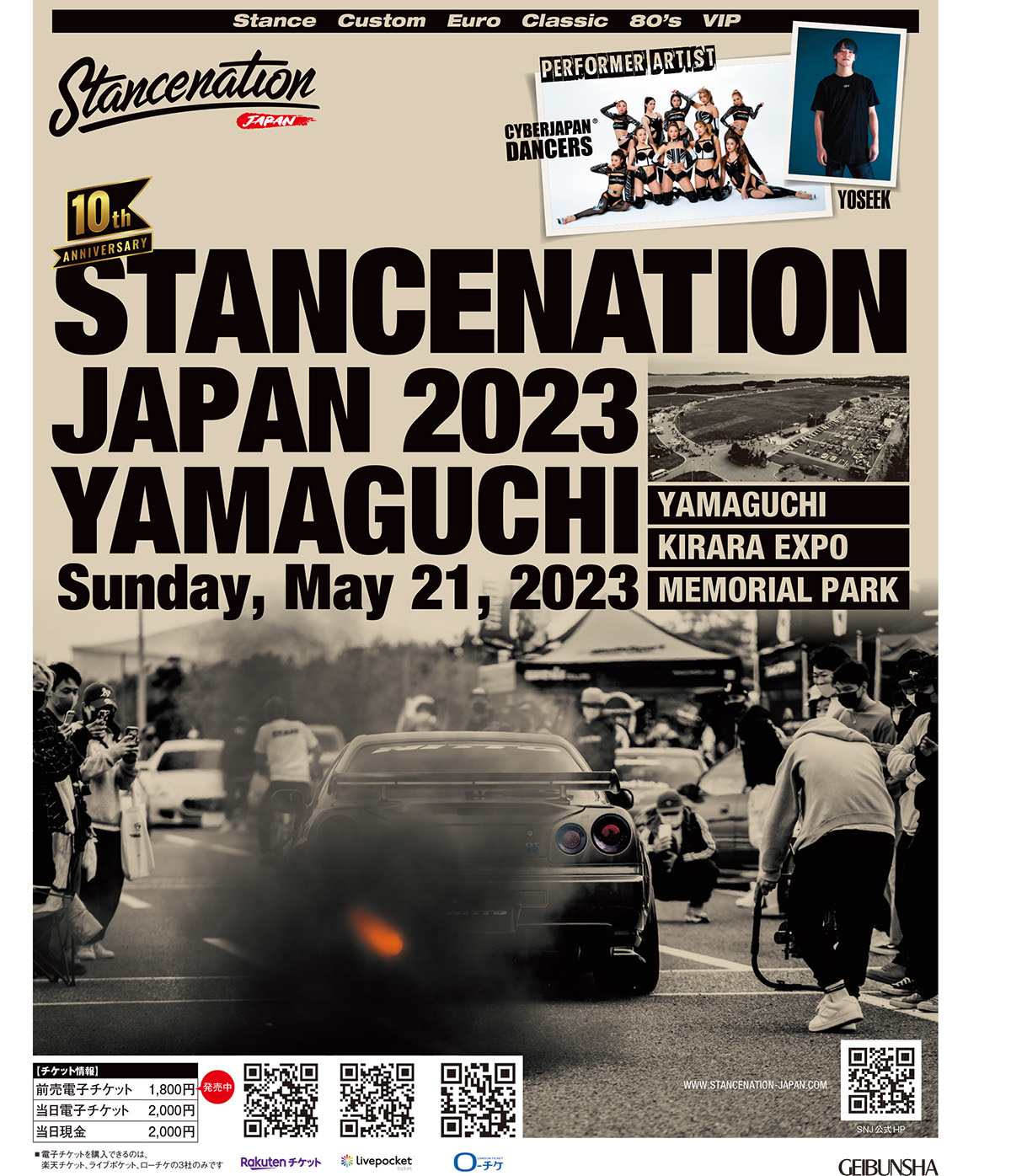 5月21日は熱狂の「スタンスネイションジャパン 2023 山口」へ！】2023