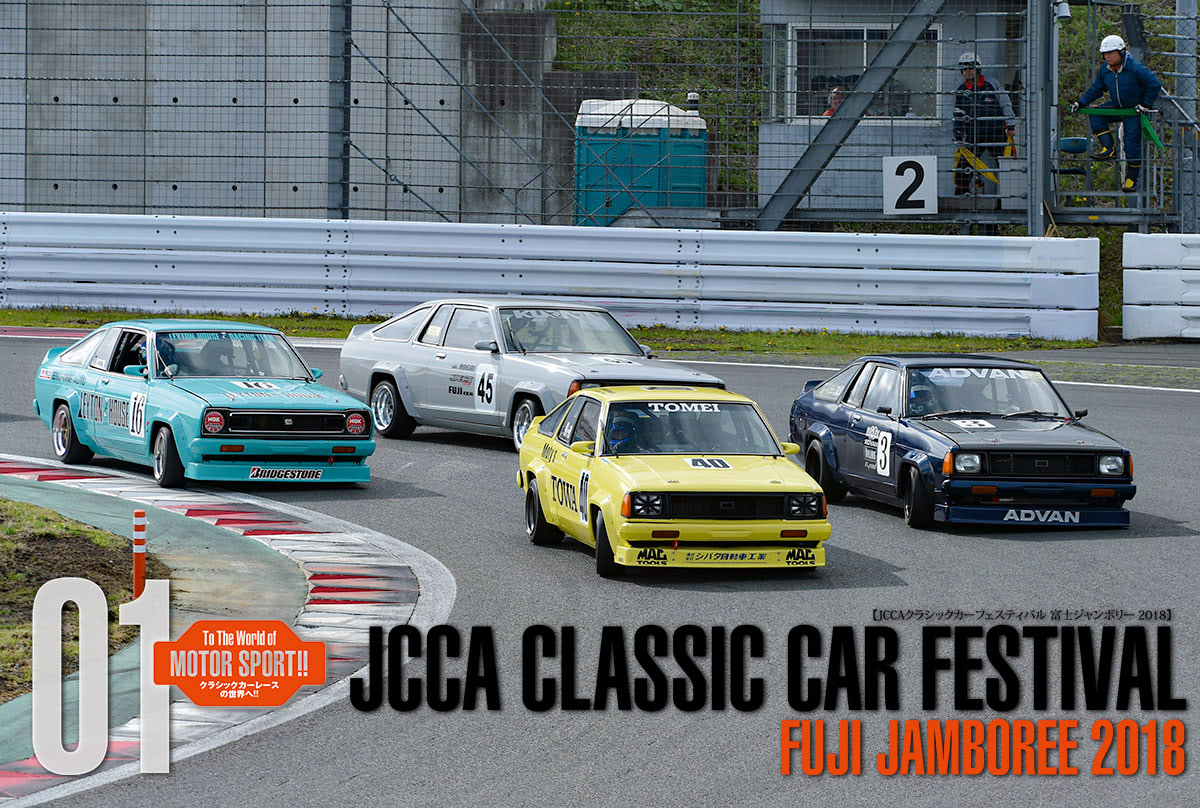 雨のち晴れ、大盛況となった2018 第1戦、観衆を沸かせたTS-CUPの白熱大