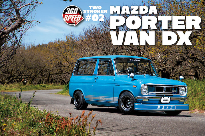 ワイドホイールで街を駆け巡る、オレの通勤快速ポーターバン！【3