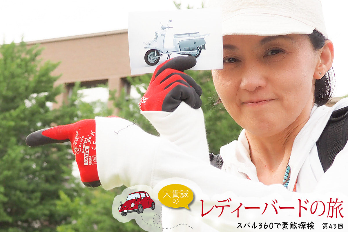 三鷹 → 太田 → 伊勢崎 → 丸の内・日本橋＞「SUBARUスタンプラリー