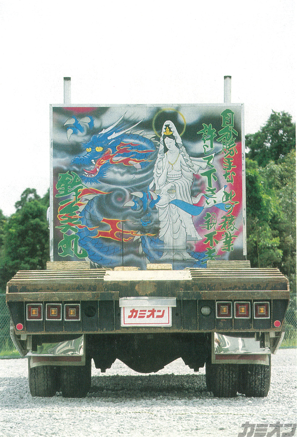 平成デコトラグラフィティ大型車 トレーラ編 | カミオン | 全国の