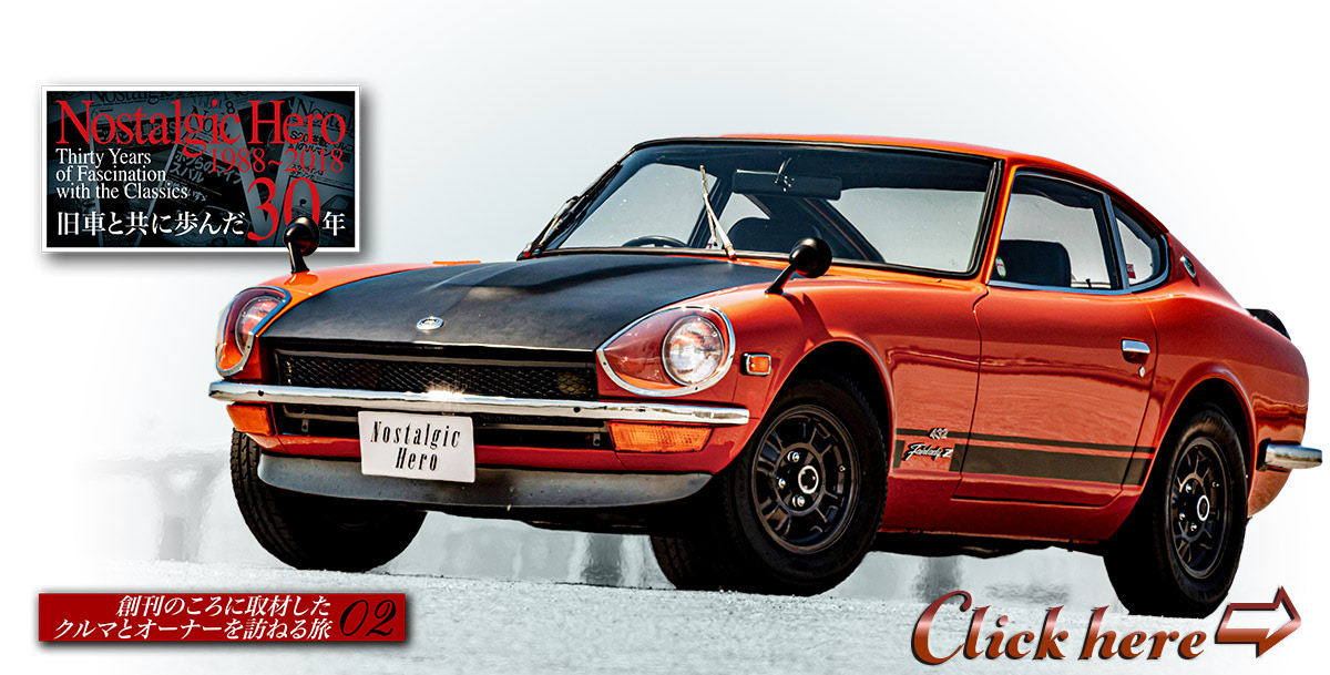 旧車と共に歩んだ30年｜創刊のころに取材した、クルマとオーナーを