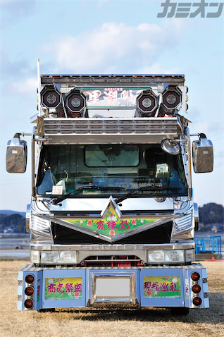 デコトラ　フソーアンドン・キイチ 有珠丸 攻撃的に飾り上げた平ボディデコトラ 三菱ふそうキャンター