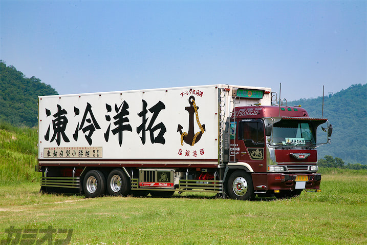拓洋丸 '80年代テイストを織り交ぜて魚屋風に仕立てたやっちゃ場便日野